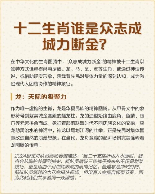 众志成城对应生肖解析插图 众志成城对应生肖解析插图