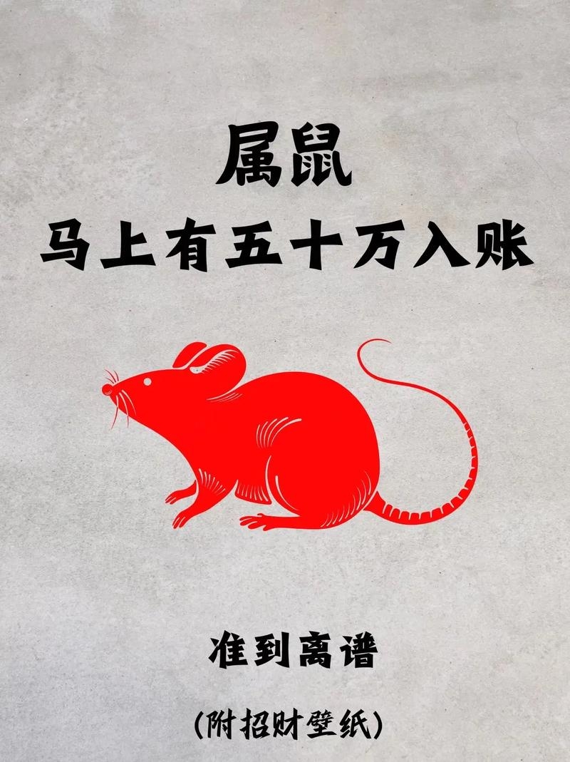 众志成城的力量，生肖鼠的坚韧与团结精神插图