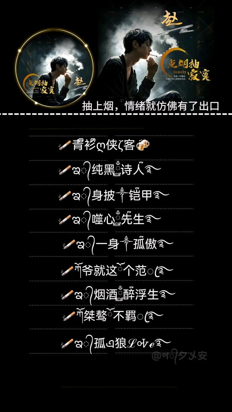 最叼的网名，指尖刻下的诗意密码插图