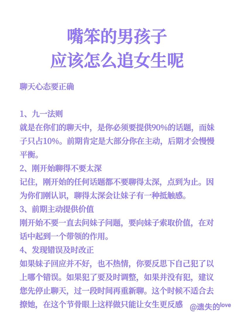 怎么和女孩聊天的有效方法插图