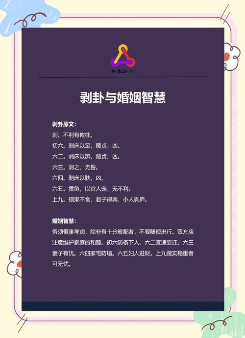 占卜婚姻，古老智慧与现代生活的交汇插图