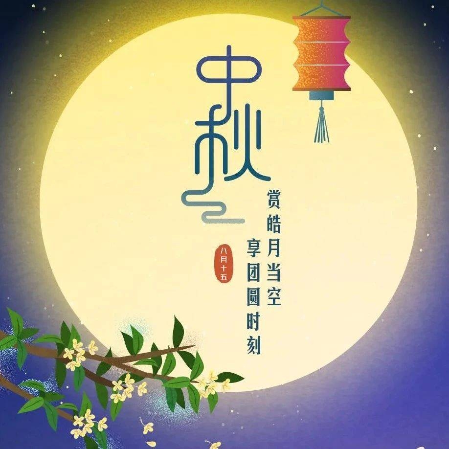 中秋节日历，共赏团圆之美插图
