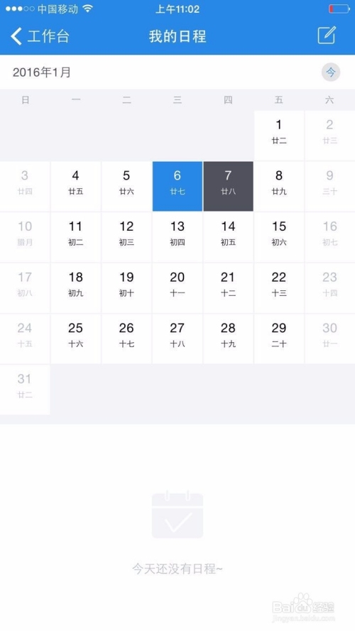 在线日历，提升生活与工作效率的数字化工具插图