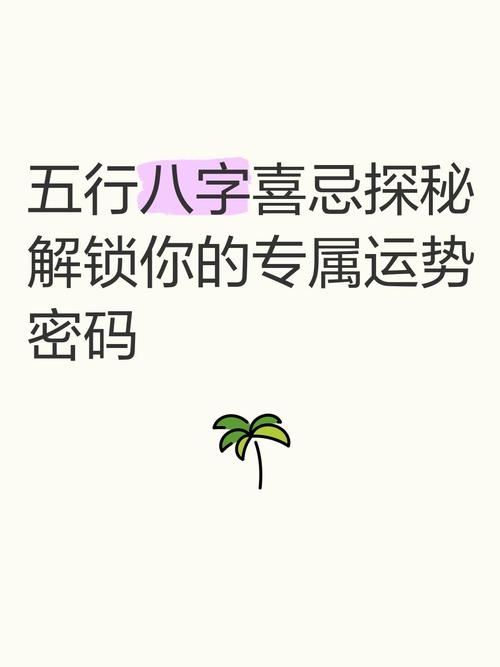 在线测八字，解锁自身运势密码的便捷之旅插图