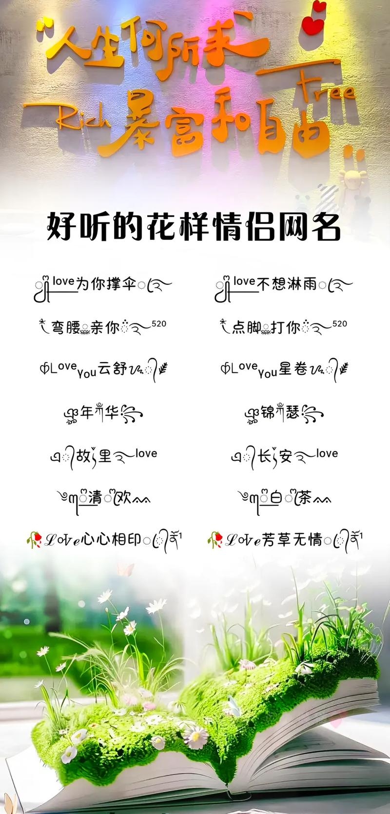 最新潮流,打造独一无二的情侣网名插图 最新潮流,打造独一无二的情侣网名插图