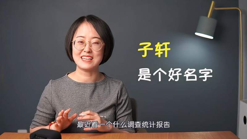 子轩，名字背后的深意与文化传承插图