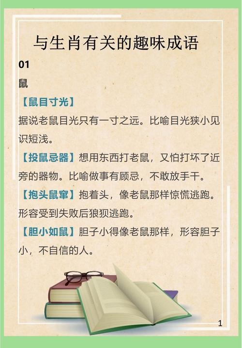 自欺谜语，生肖鼠的掩耳盗铃智趣插图