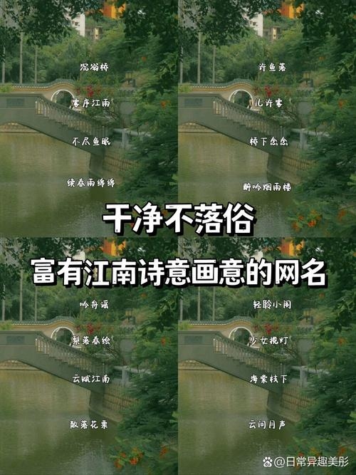 在诗意与画意间游走，打造你的诗情画意网名插图