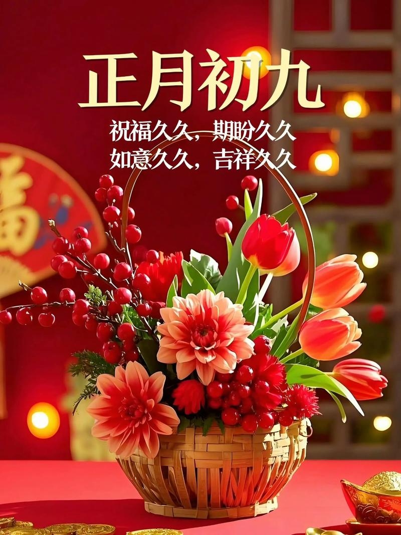 正月初九，传统佳节中的天日庆典插图