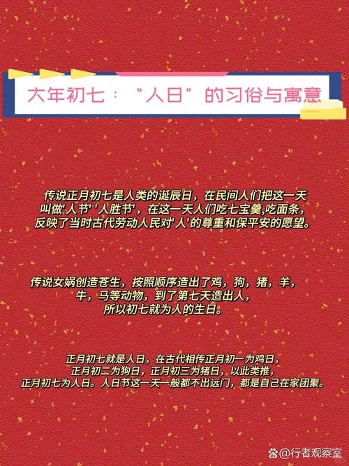 正月初七，人胜节的传统与意义插图