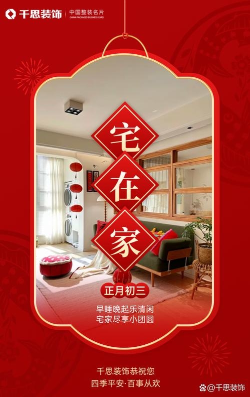 正月初三特色多，家宅更有仪式感插图