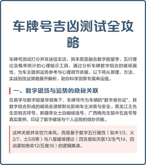 周易车牌号吉凶测试法,精准度超准!插图 周易车牌号吉凶测试法,精准度超准!插图