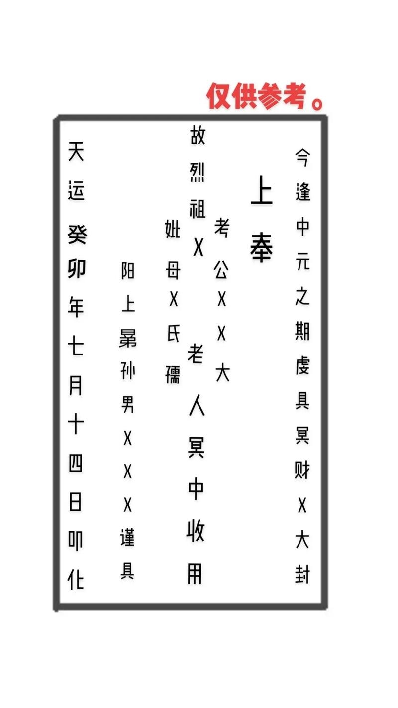 中元节包袱书写指南，敬奉祖先，传承文化习俗插图
