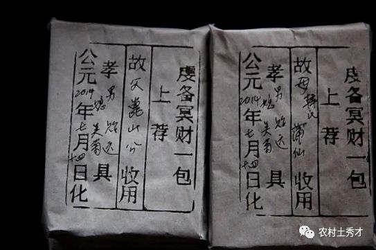 中元节封包写法，冥界纸钱打包全攻略插图