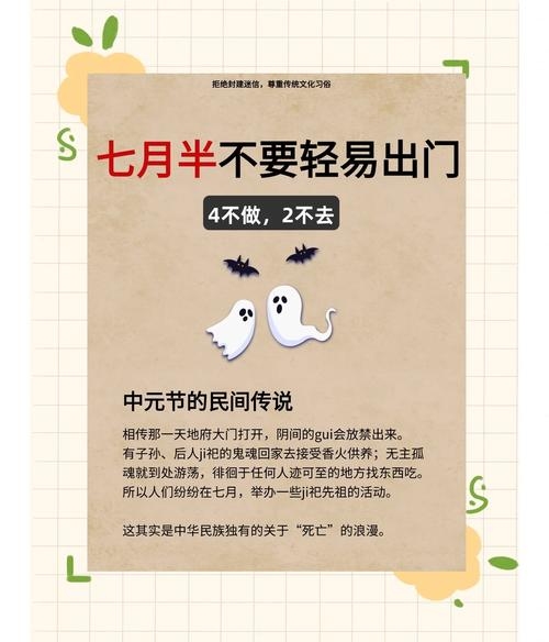 中元节鬼门开启，科学无证，夜晚仍需谨慎插图