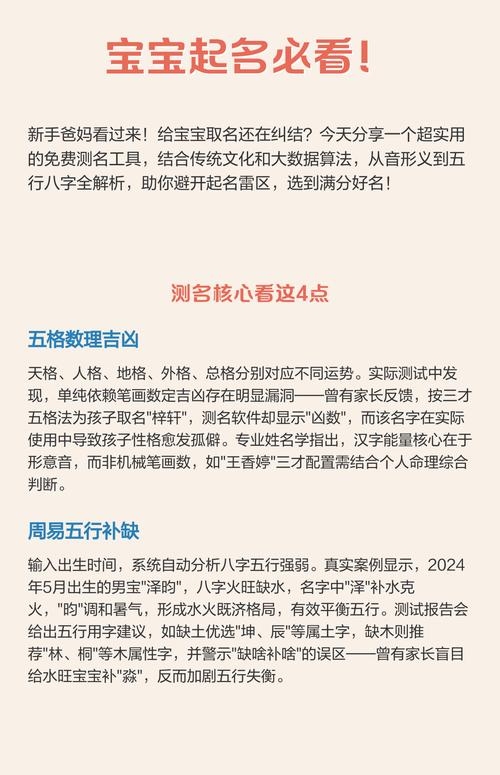 周易起名打分测试，免费测名服务助您选吉祥好名插图