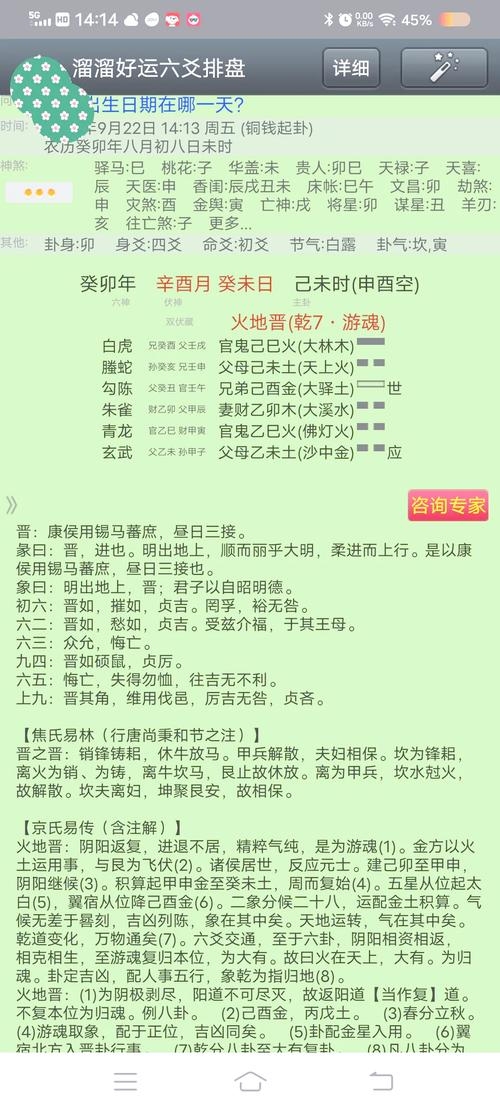 周易算命之趣插图