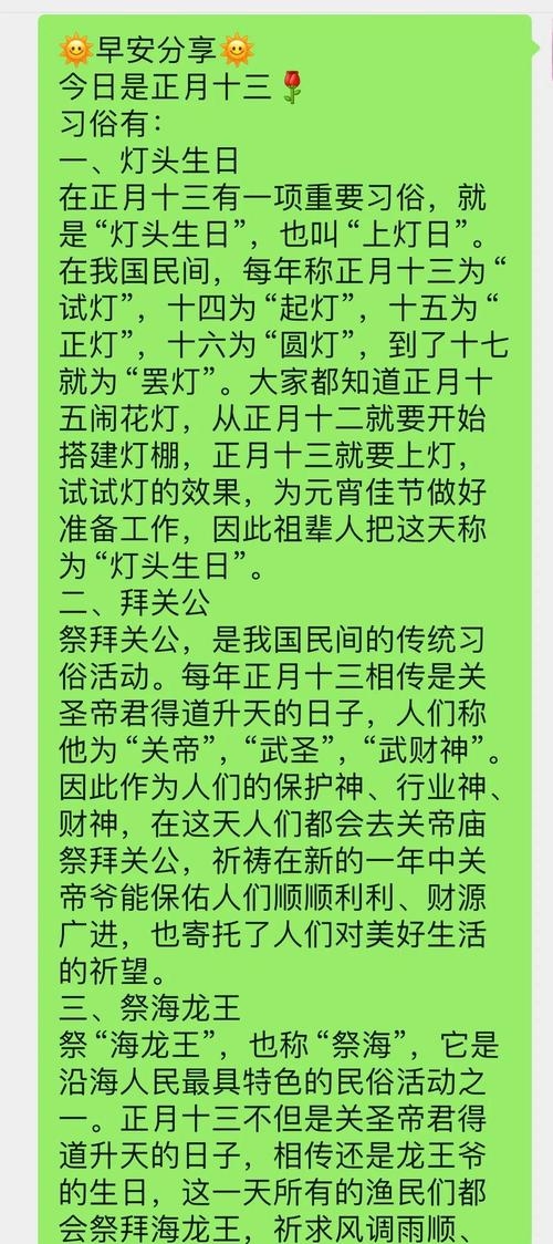 正月十三慎出行，传统信仰与避忌解析插图