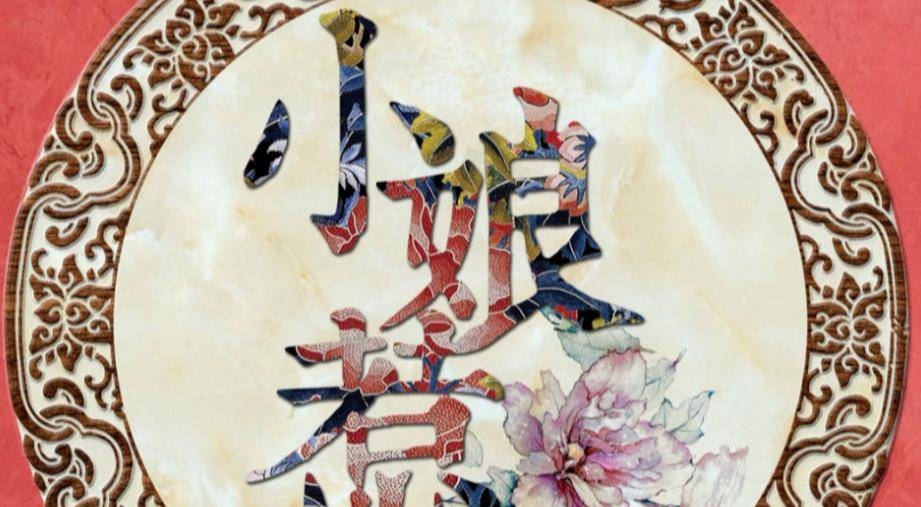 状元武士带红花，谜底揭晓——羊插图