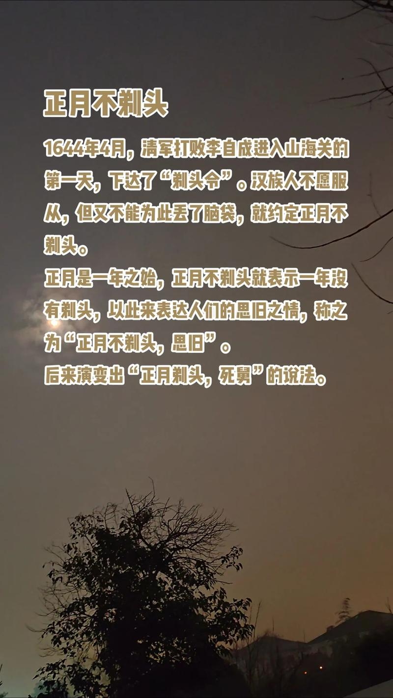 正月剪发不吉利？历史习俗揭秘真相插图