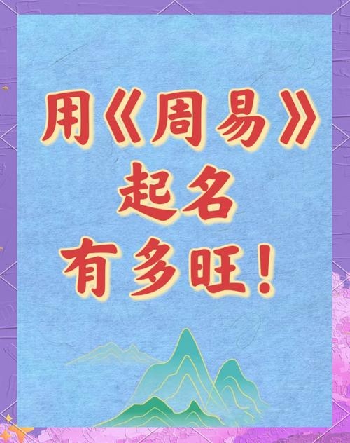 周易免费起名网，传统文化与现代科技的完美融合插图