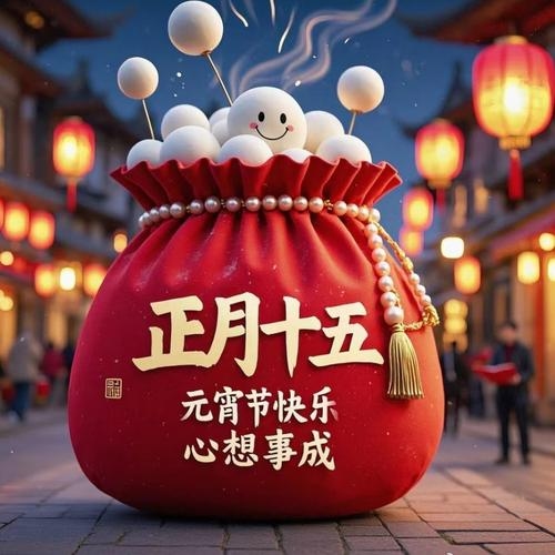 正月廿六,传统佳节,团圆与祈福共舞插图 正月廿六,传统佳节,团圆与祈福共舞插图