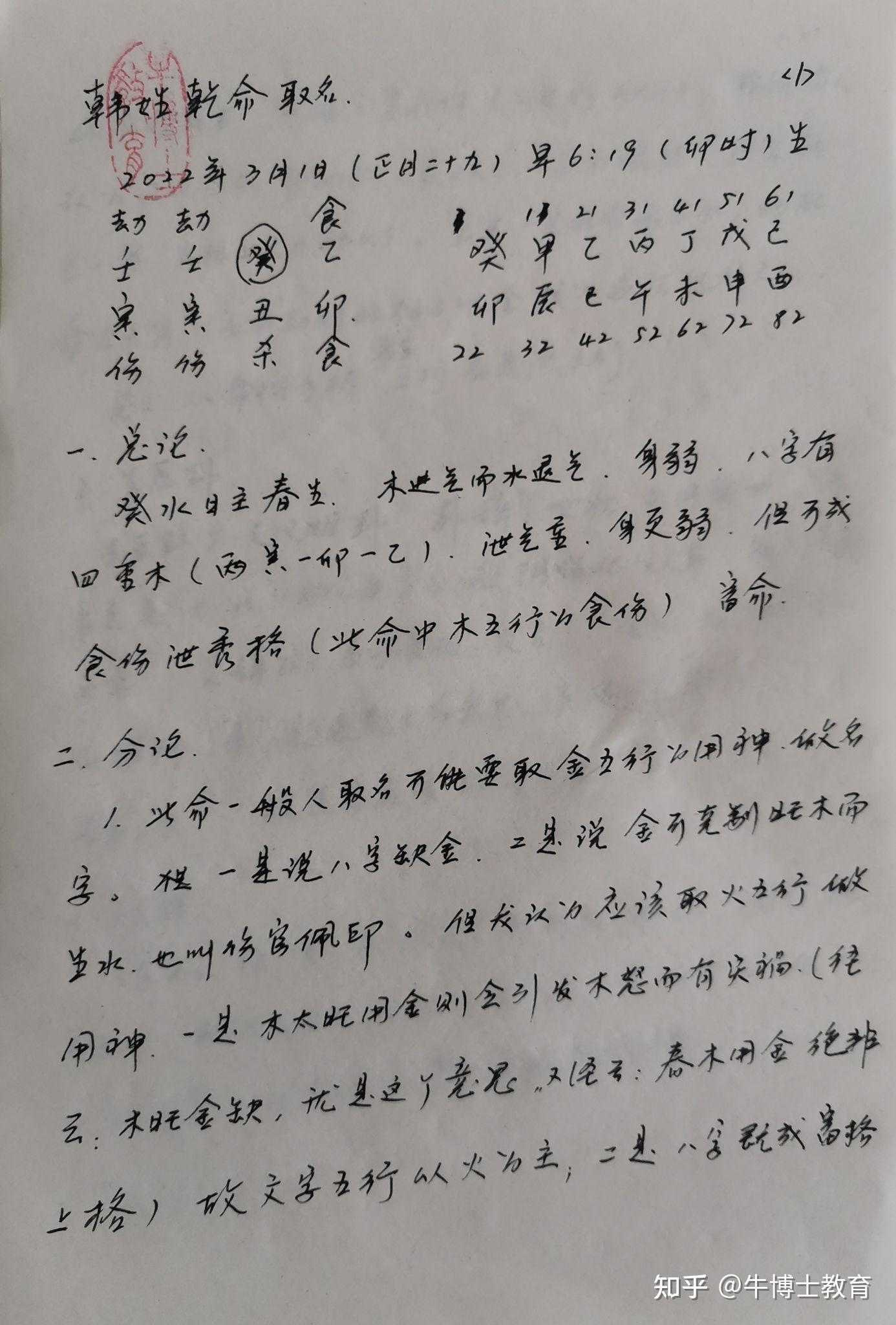 周易测名字，寻字辨析与命理启示插图