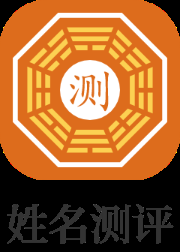 周易测名网，专业姓名评估，精准解读命运插图