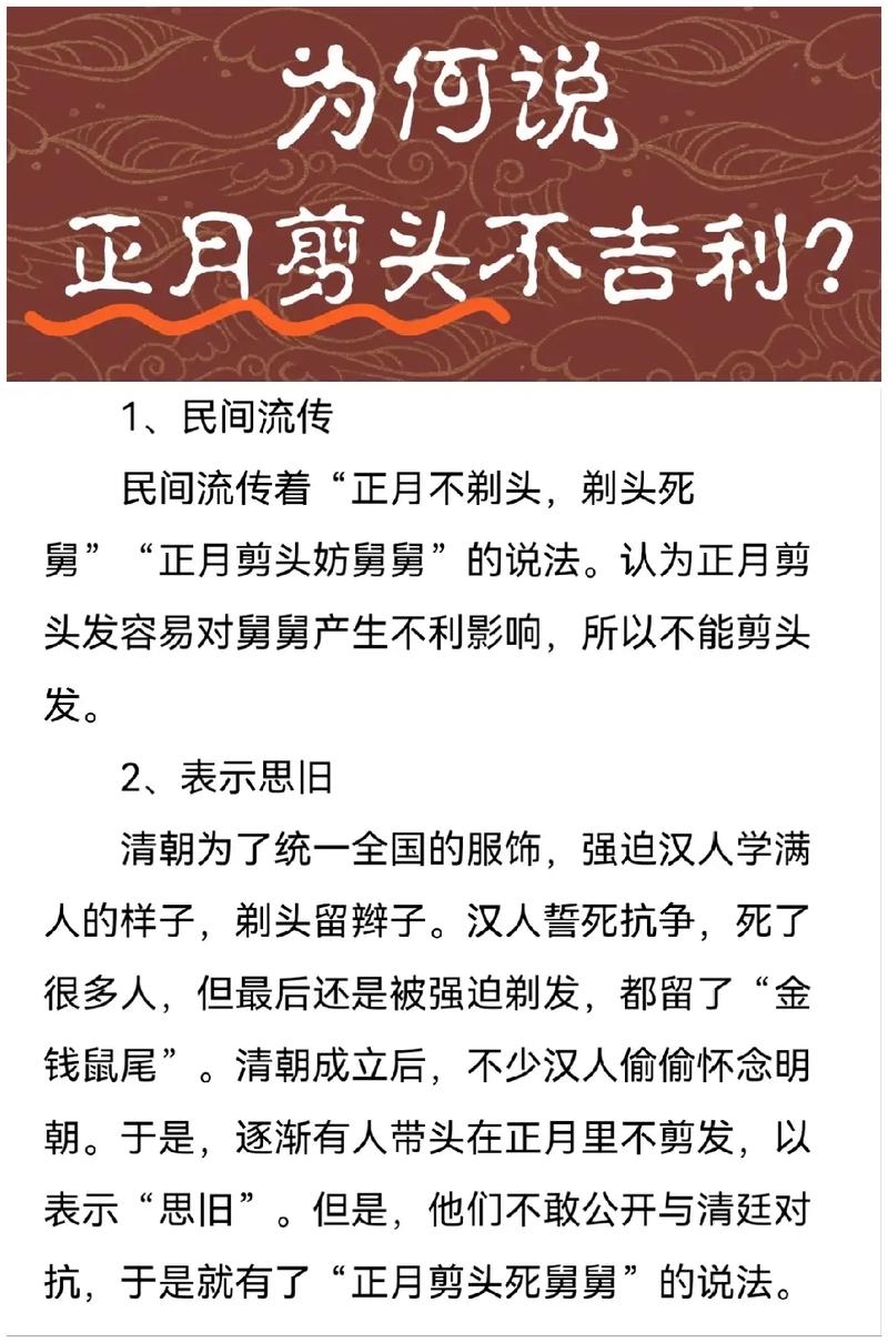 正月剪头发有什么讲究吗?插图 正月剪头发有什么讲究吗?插图