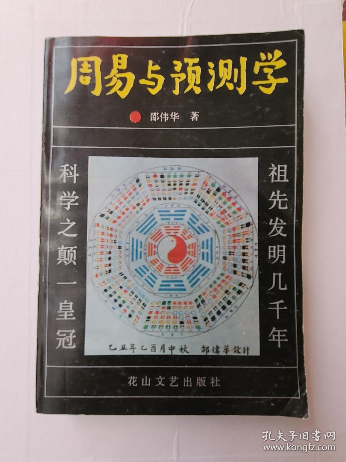 周易预测手机号码，揭秘古老智慧与现代通讯的奇妙结合插图
