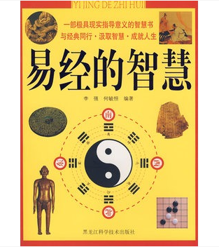 周易与易经,探索古代智慧的奥秘插图 周易与易经,探索古代智慧的奥秘插图