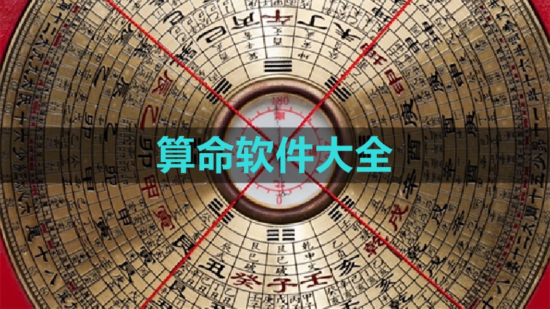 最准的免费算命网/神算网插图