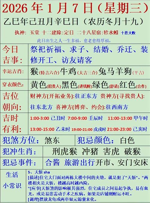 最准确的万年历老黄历查询指南插图 最准确的万年历老黄历查询指南插图