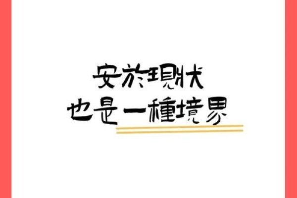 安于现状，打一生肖，亦是一种执念-方知甜