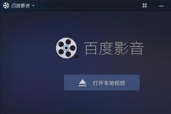 百度影音，快速查找高清影片的便捷工具-方知甜