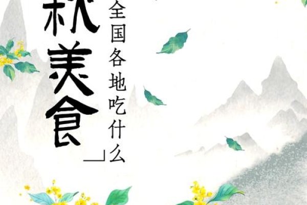 北方立秋，食与情的双重馈赠-方知甜