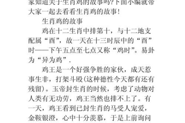 白费心机生肖是鸡，灵感来源于捕风捉影。-方知甜