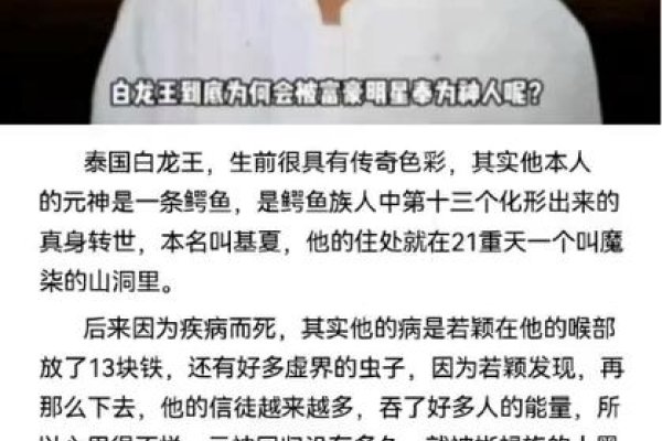 白龙王是谁,神秘传说与真实身份的揭秘-方知甜