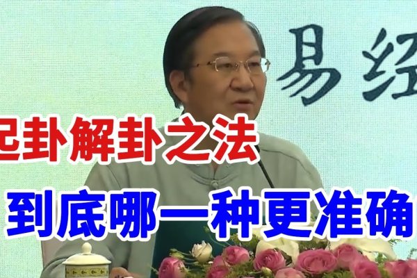 报数起卦，六法解易，随心而动-方知甜
