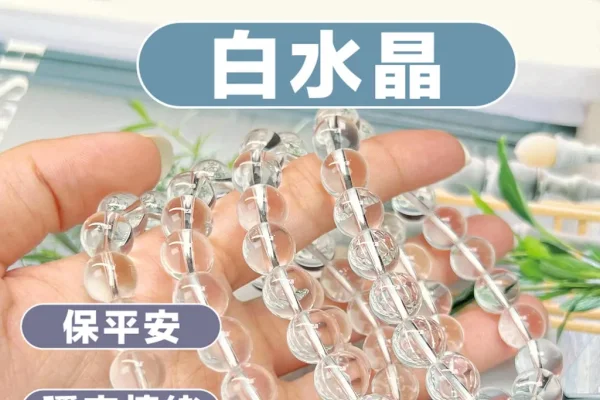 白水晶，平衡能量，提升记忆，守护健康-方知甜