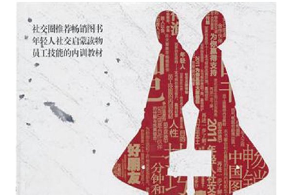 白领交友误区，忽视平台局限，过度依赖共性-方知甜