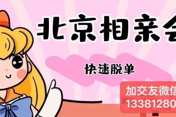 北京交友，女找男，共筑美好缘分-方知甜