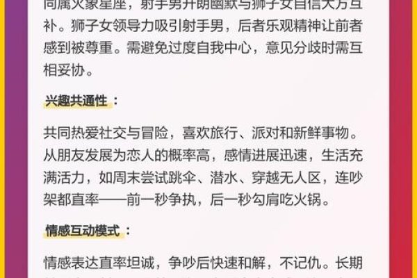 白羊女与狮子、射手男最配，需注意避免急培养-方知甜