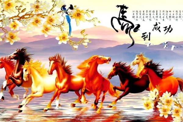 八骏日行三万里生肖，马属-方知甜