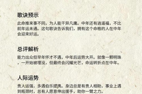 比划算命，破解财富与人生的双重密码-方知甜