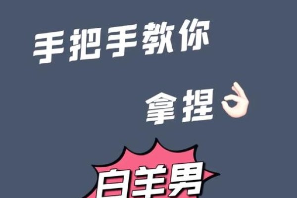 白羊男动心信号多，看他眼神、包容小性子，行动细节更明显。-方知甜