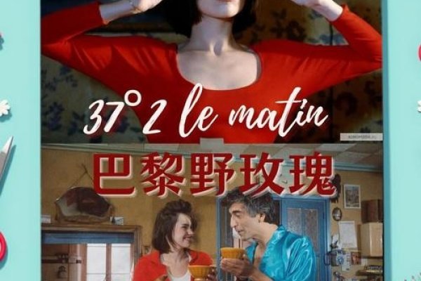 巴黎野玫瑰，爱与自由的炽热绽放-方知甜