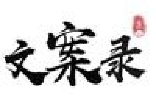 爆笑英文名字，从Eason不吭到Funnyneck，创意谐音梗大集合！-方知甜