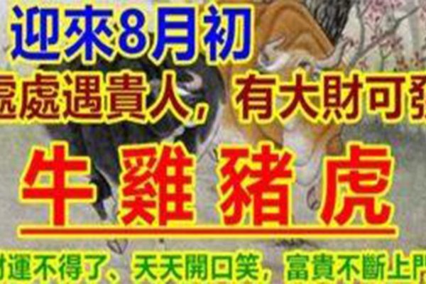八月初八生日寓意幸福长寿，事业受贵人助力顺利发展。家庭需心身调理及肺病预防。-方知甜