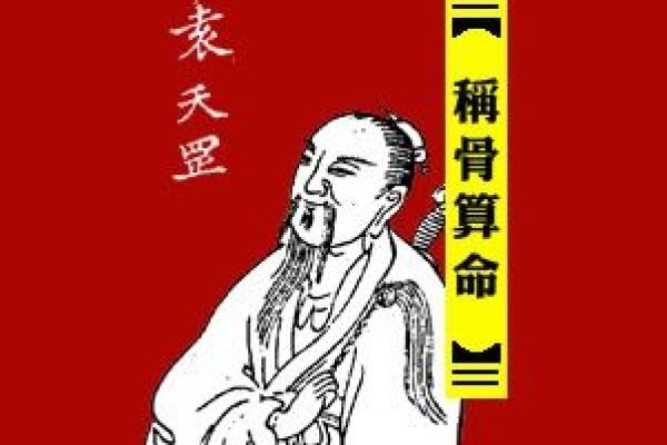 八字称骨，探索古老命理学的奥秘-方知甜